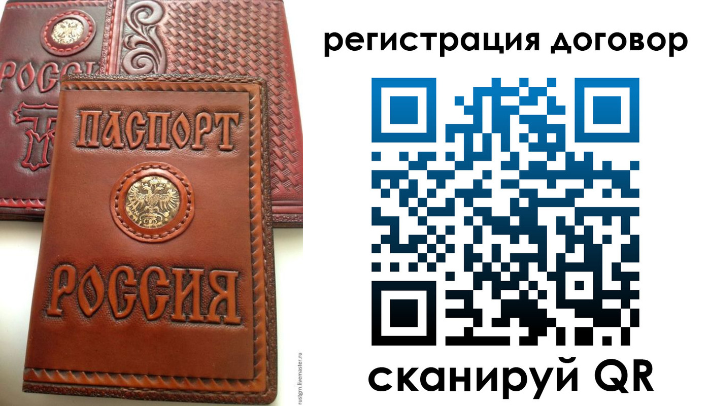 временная регистрация для всех в Чудово