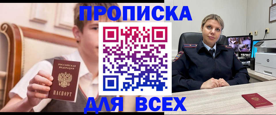 прописка в Чудово